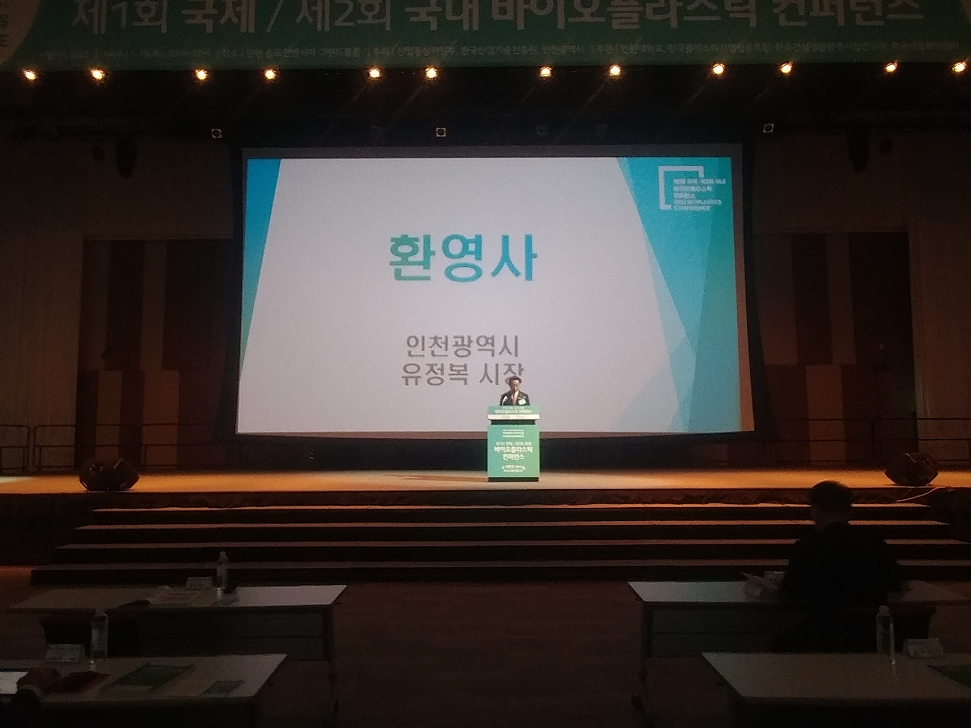 제1회 국제 / 제2회 국내 바이오플라스틱 컨퍼런스 개최 이미지3